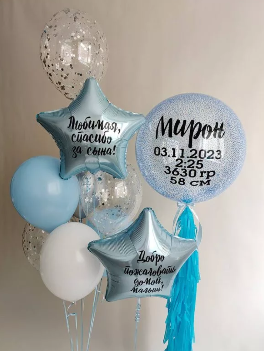 Odalazak iz porodilista prodavnica balona Novi Sad prodavnica balona Beograd. Шары с гелием, фотозоны Нови Сад Белград. Balone i dekoracije od balona Novi Sad Beograd