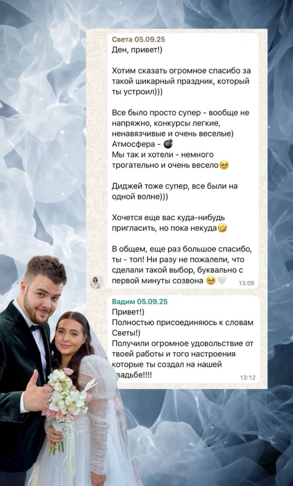 Ведущий Ризаев. Подрядчики и друзья сети свадебных площадок House for wedding