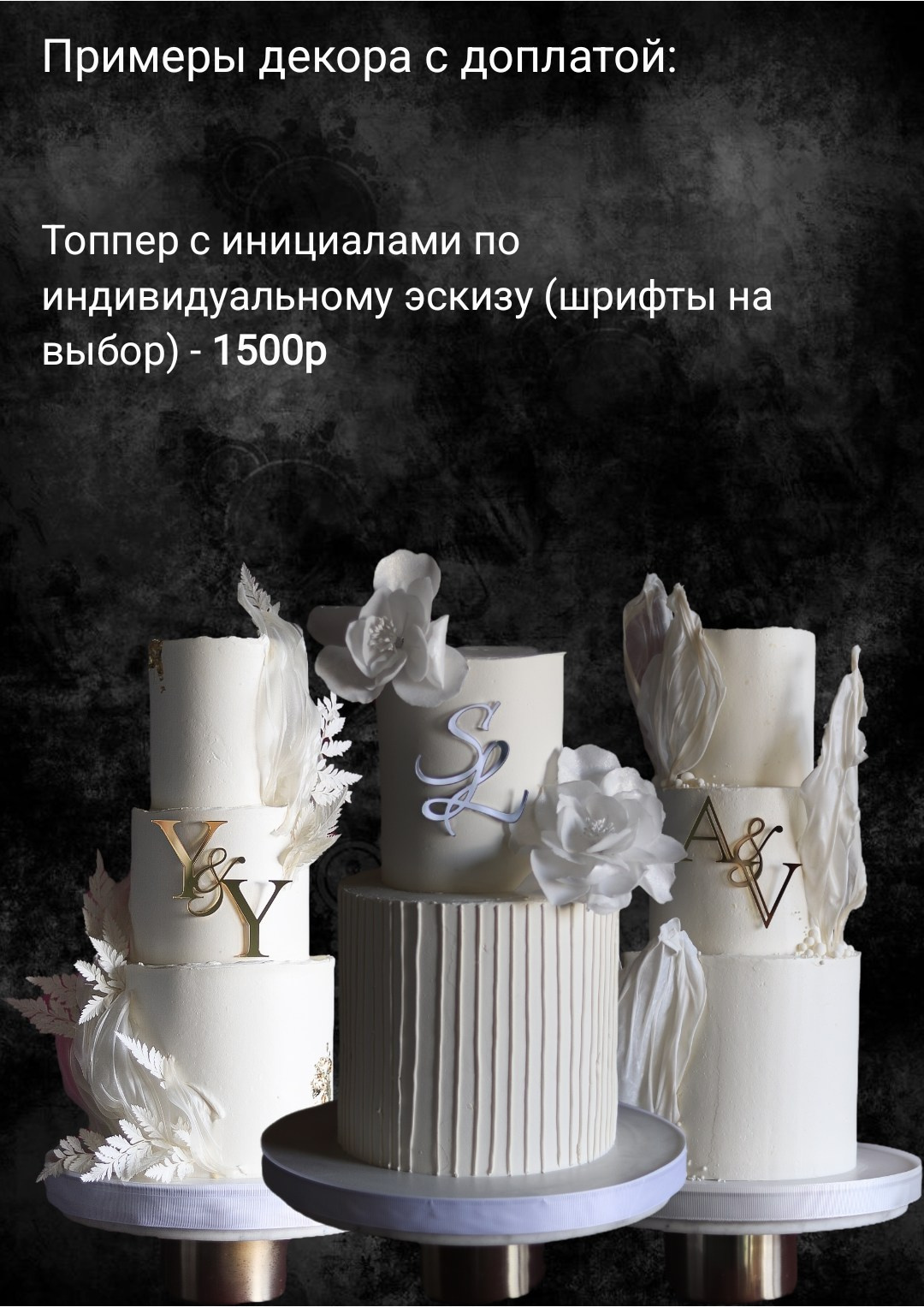 Торт Хмельницкая. Подрядчики и друзья сети свадебных площадок House for wedding
