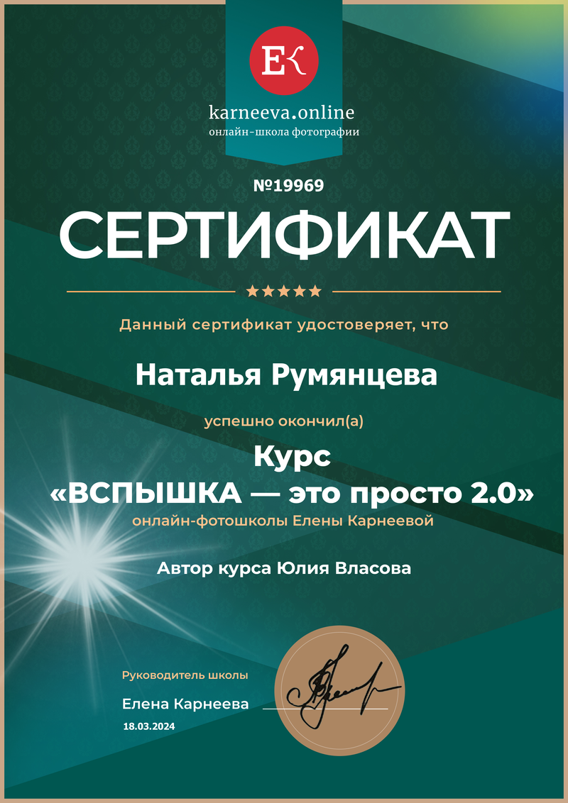 Сертификат по курсу фотографии