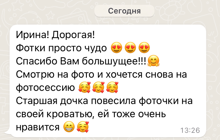 Самые искренние отзывы о моей работе фотографа. Фотограф Ирина Беляева в Томске