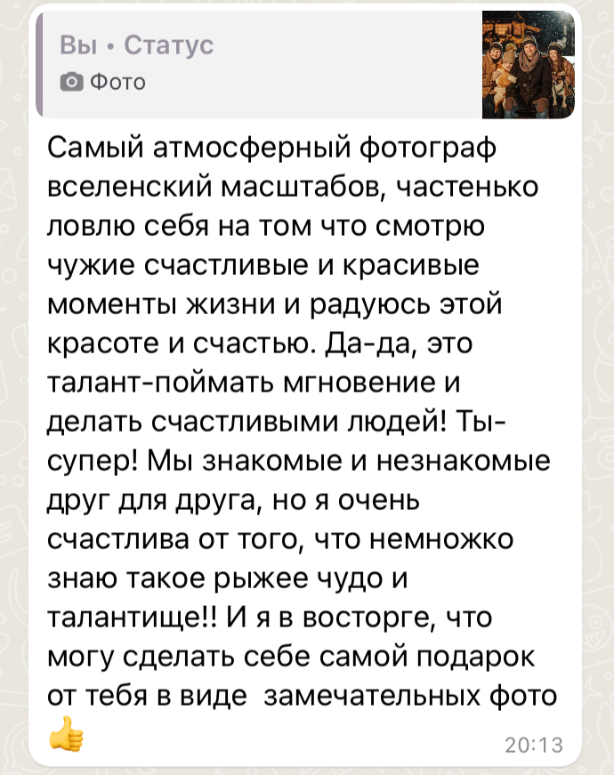 Самые искренние отзывы о моей работе фотографа. Фотограф Ирина Беляева в Томске