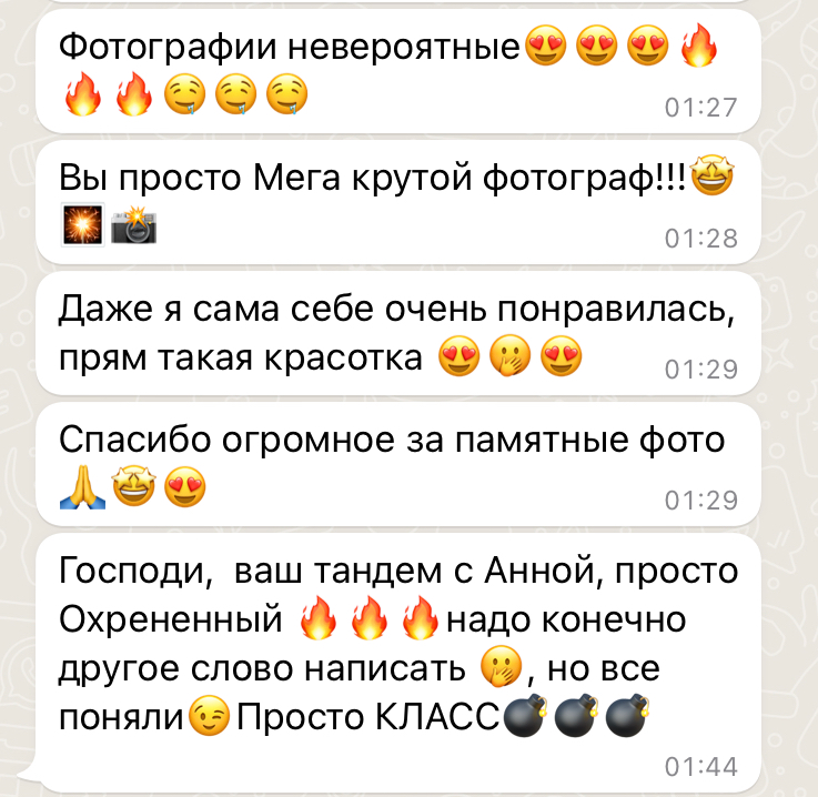 Самые искренние отзывы о моей работе фотографа. Фотограф Ирина Беляева в Томске