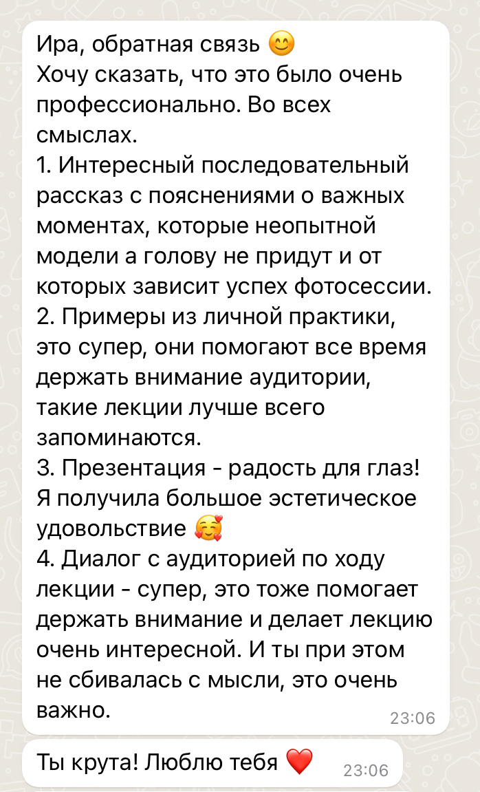 Самые искренние отзывы о моей работе фотографа. Фотограф Ирина Беляева в Томске