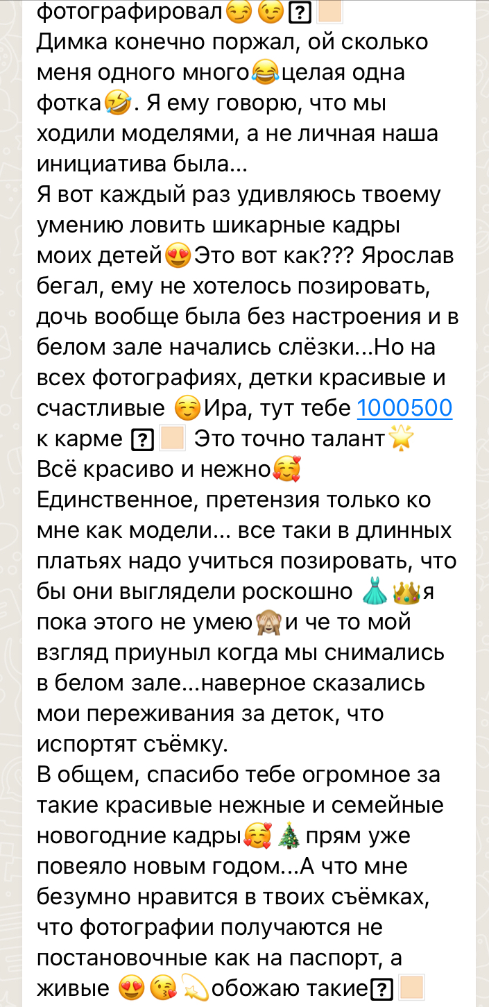 Самые искренние отзывы о моей работе фотографа. Фотограф Ирина Беляева в Томске