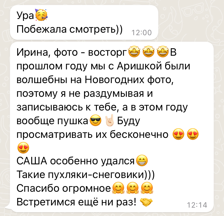 Самые искренние отзывы о моей работе фотографа. Фотограф Ирина Беляева в Томске