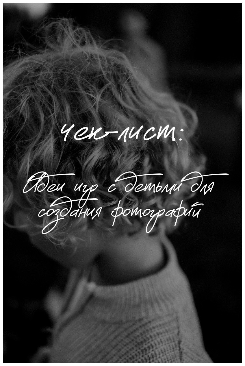 Обучение для мам по фотосъемке и видеосъемке детей, семьи и себя. Фотограф и видеограф Елена Лисина