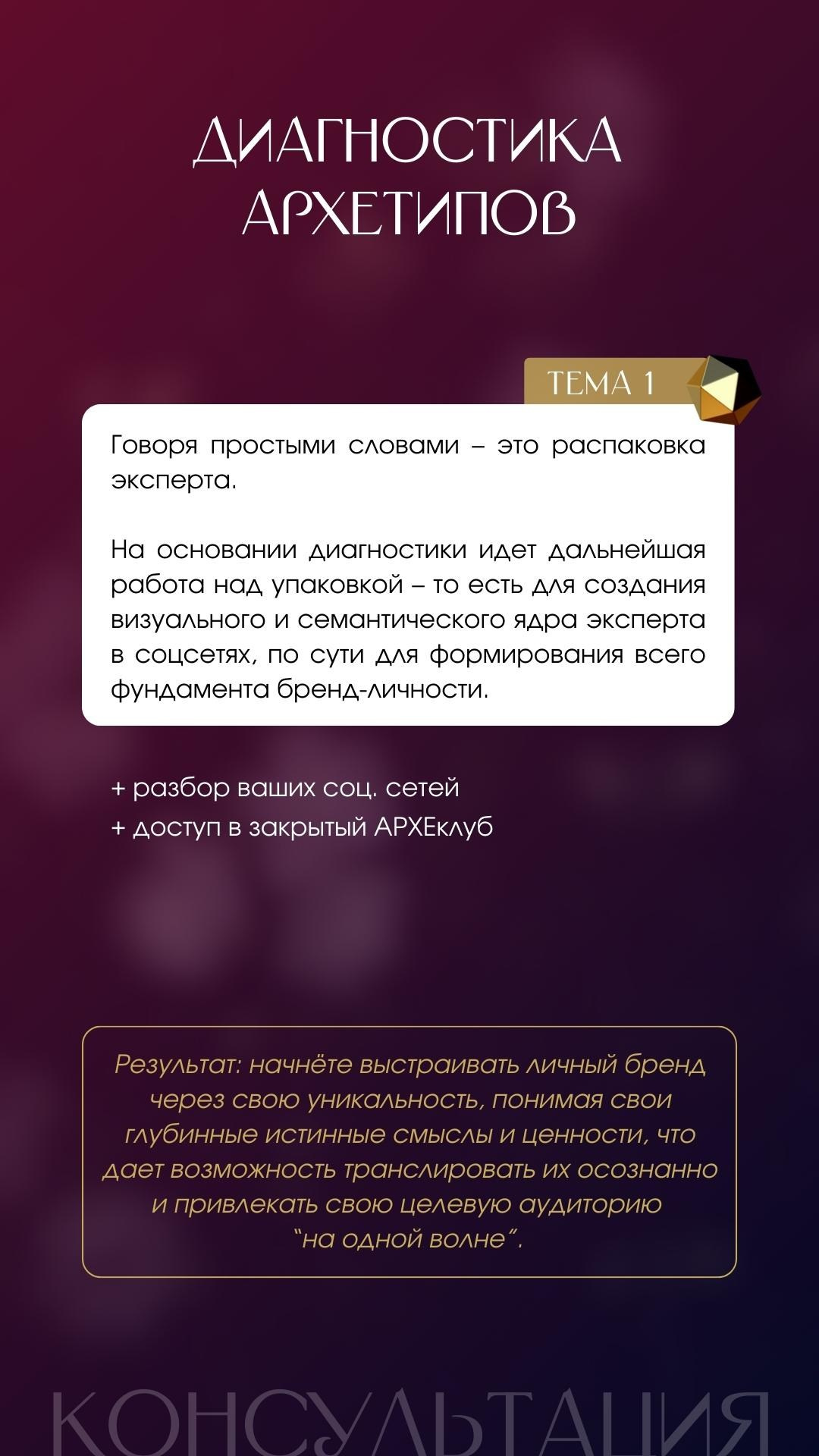 Консультация по личному бренду. Светлана Мира | БРЕНД | АРХЕТИПЫ