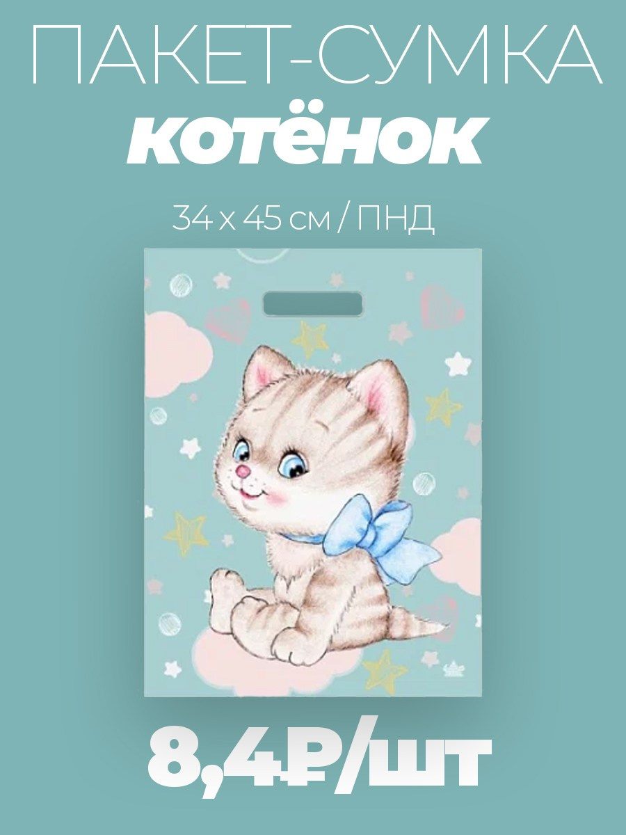 Пакет с прорубной ручкой