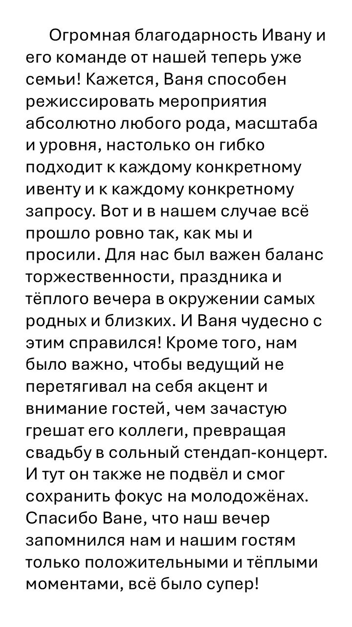 Ведущий Жиленко. Подрядчики и друзья сети свадебных площадок House for wedding