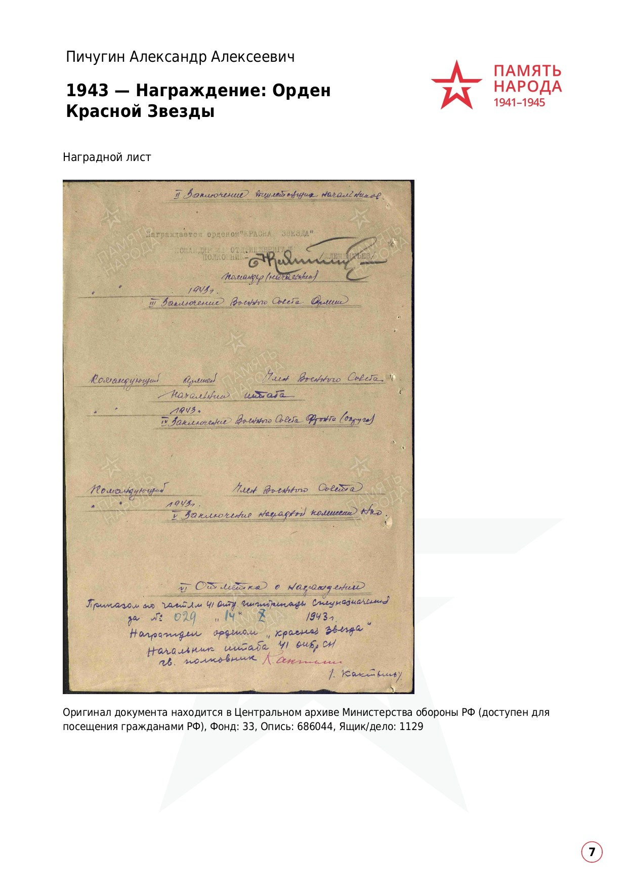 Пичугин Александр Алексеевич. НРОО КЦ "Собаковод"