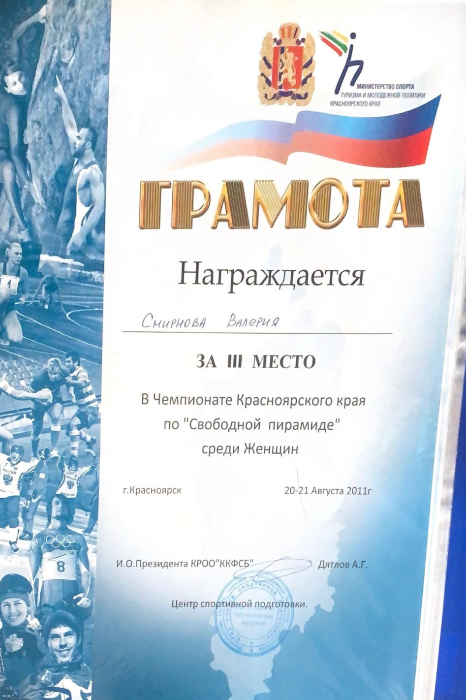 Валерия Смирнова — спортсмен и тренер по русскому бильярду в Москве