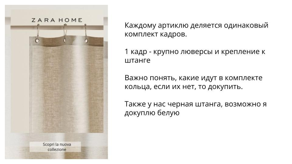 Подготовка к съемке для штор для ванной в СПб. Фотосессия для маркетплейсов