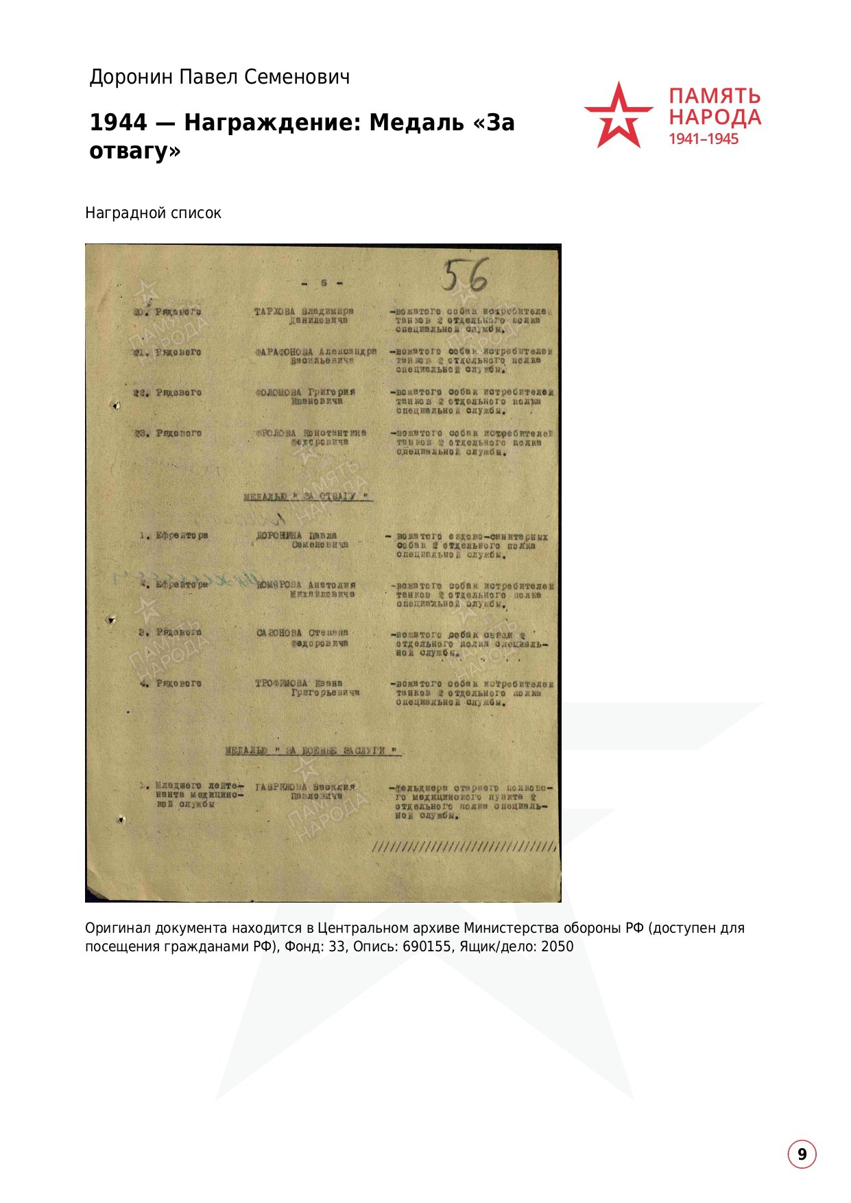 Доронин Павел Семенович. НРОО КЦ "Собаковод"