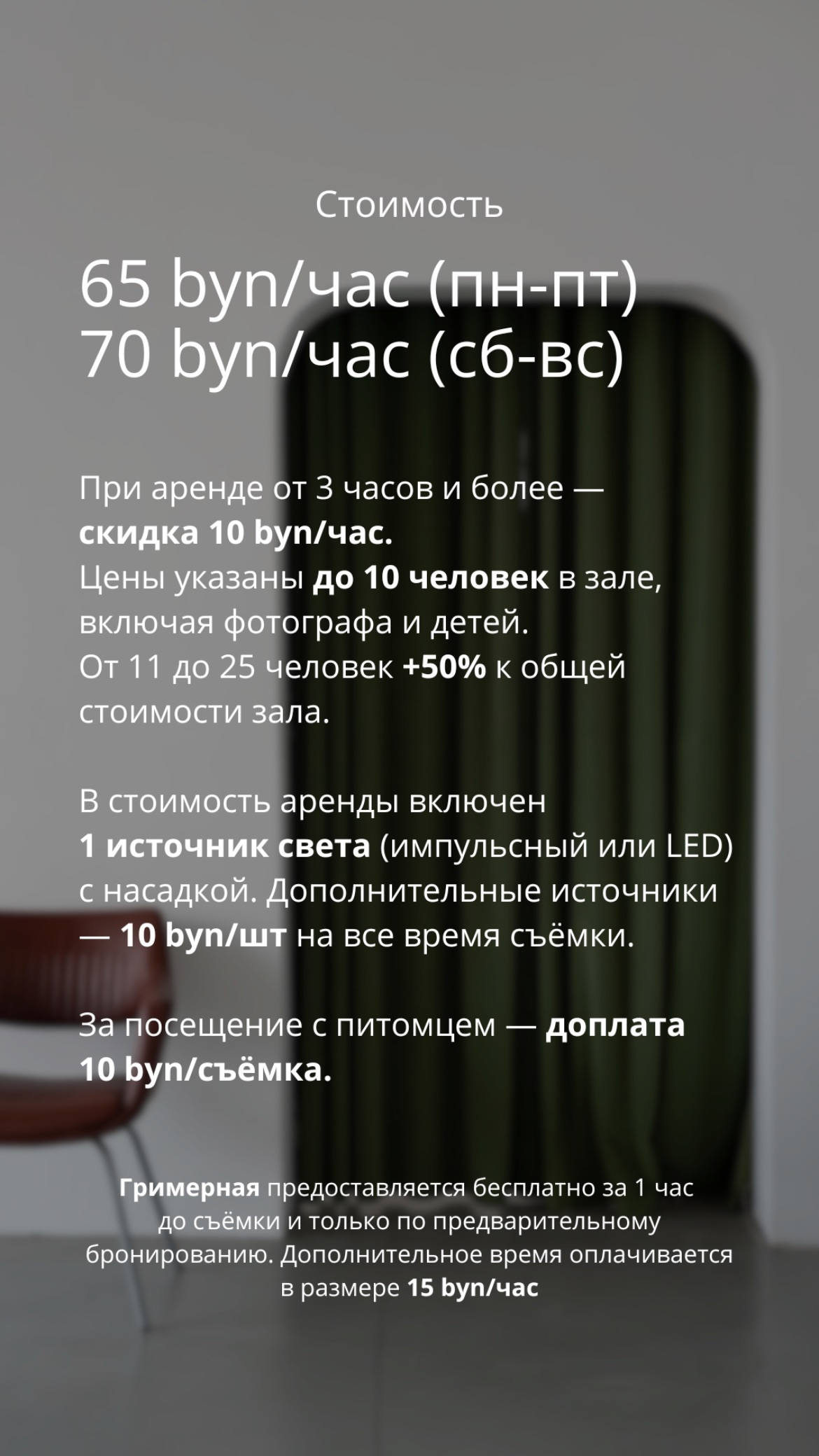 Фотостудия TRUEMAN — всё для комфортной и красивой съёмки. Фотограф в Минске Людмила Дутко