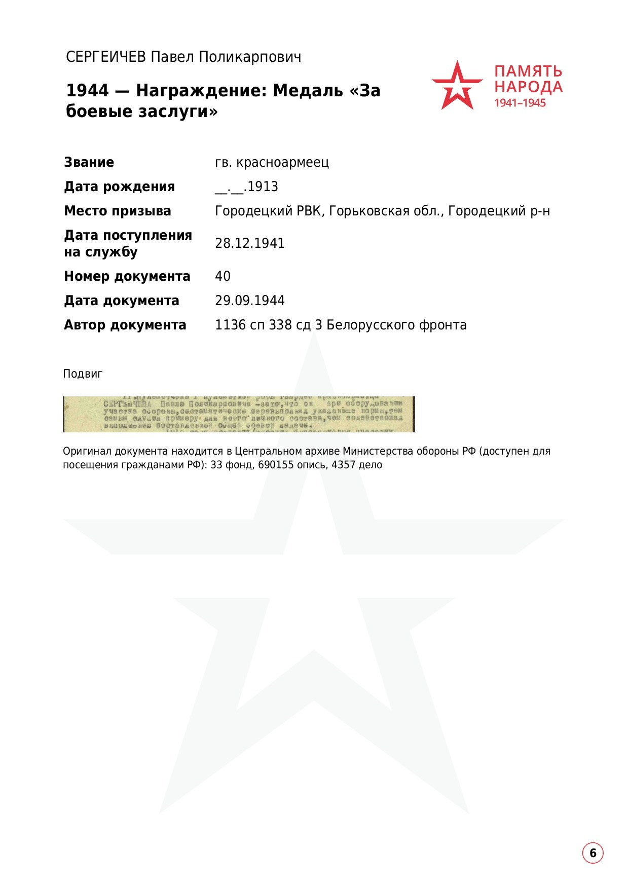 Сергеичев Павел Поликарпович. НРОО КЦ "Собаковод"