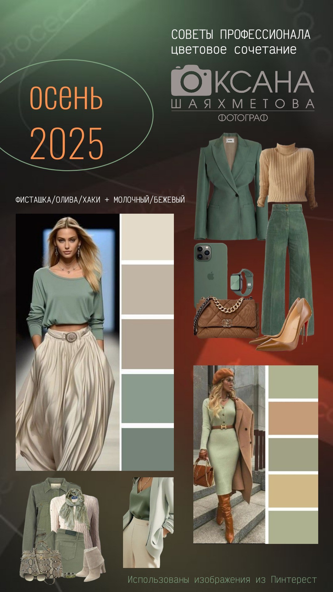 Рекомендации по подбору одежды осенью