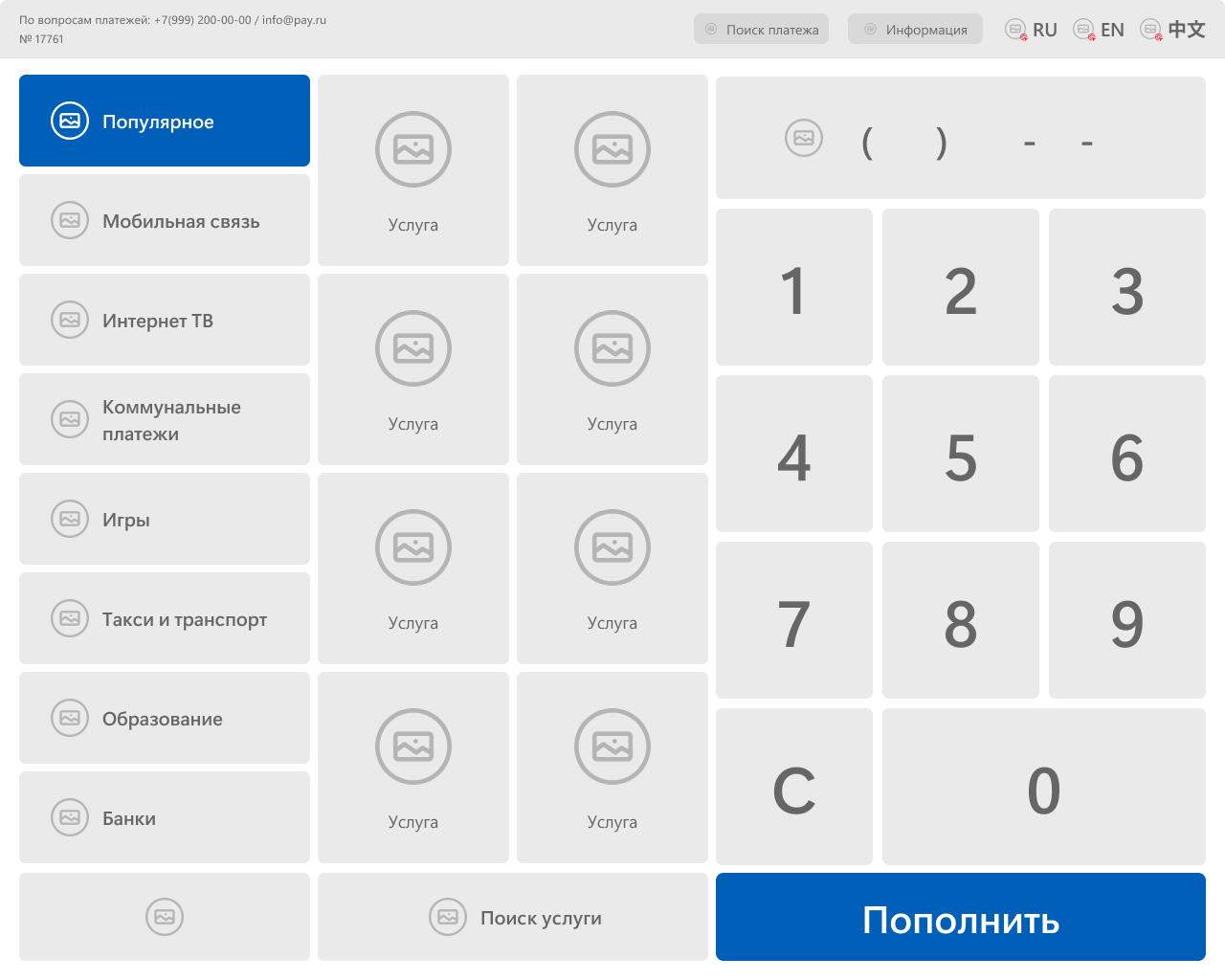 Уличный терминал оплаты