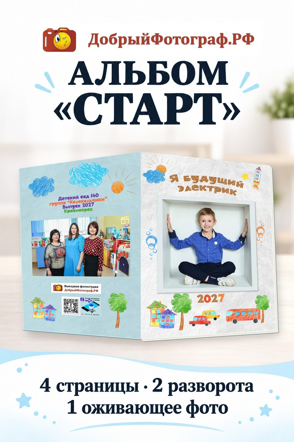Выпускные альбомы для детского сада в Красноярске