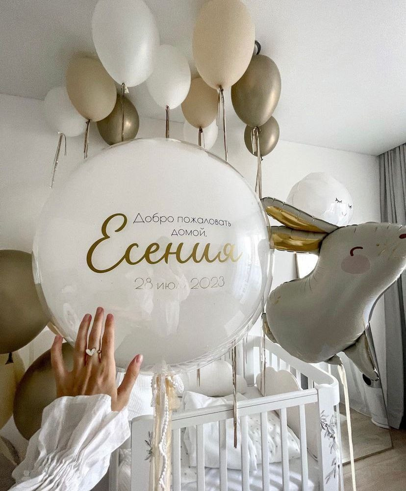 Odalazak iz porodilista prodavnica balona Novi Sad prodavnica balona Beograd. Шары с гелием, фотозоны Нови Сад Белград. Balone i dekoracije od balona Novi Sad Beograd