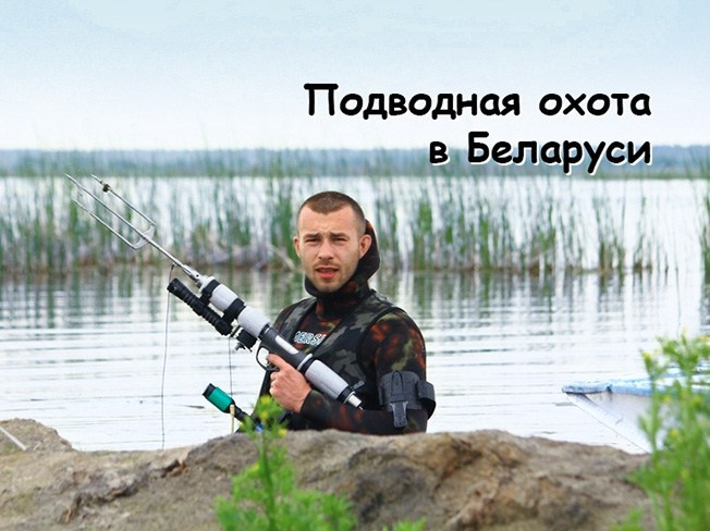 Дайвинг-клуб «Капитан Морган», Беларусь