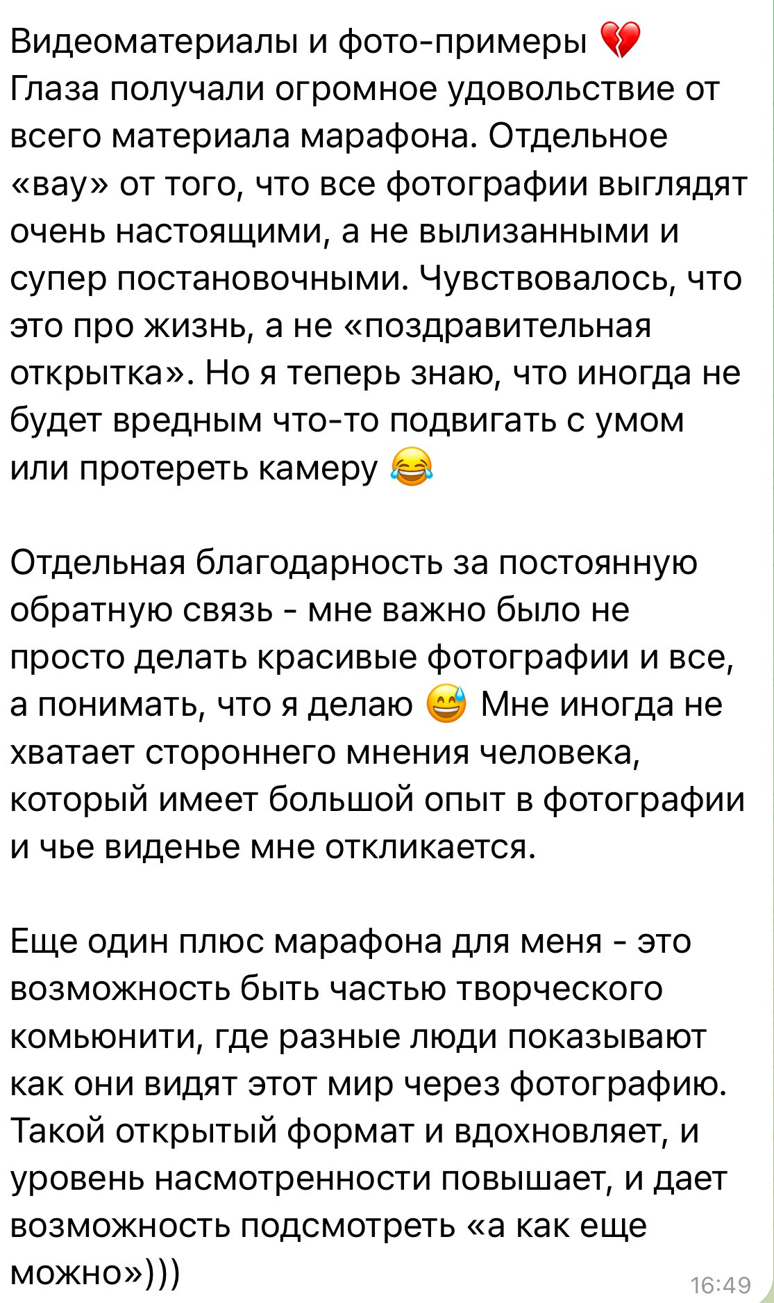 МАРАФОН ФОКУС НА ПРЕКРАСНОМ. Фотограф Анастасия Дмитриева