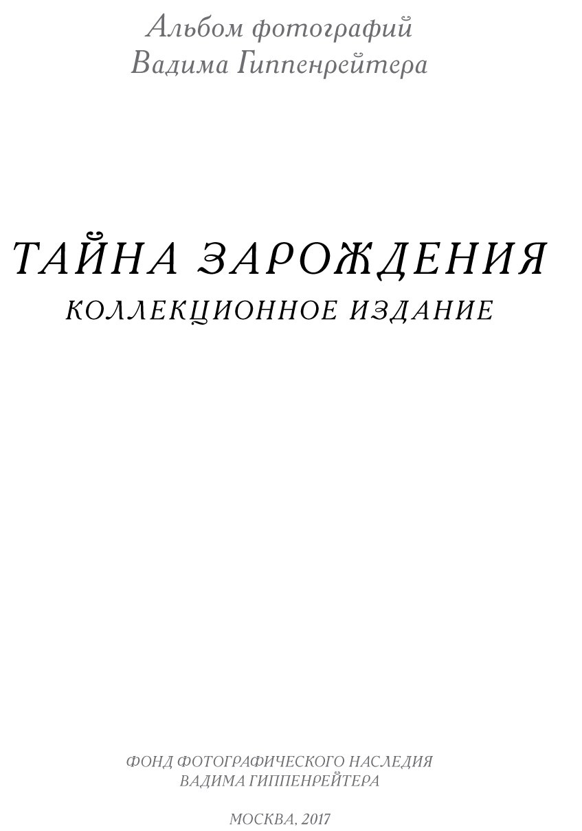Коллекционные альбомы. ВАДИМ ГИППЕНРЕЙТЕР — ВЕЛИКИЙ ФОТОГРАФ ЗЕМЛИ РУССКОЙ