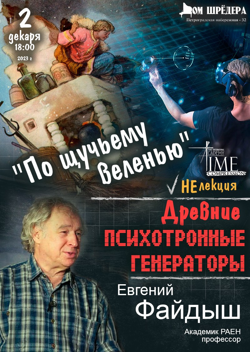 Академия «Пространство. Время. Человек» проектная деятельность Фонда «Дом Шрёдера». Дом Шрёдера