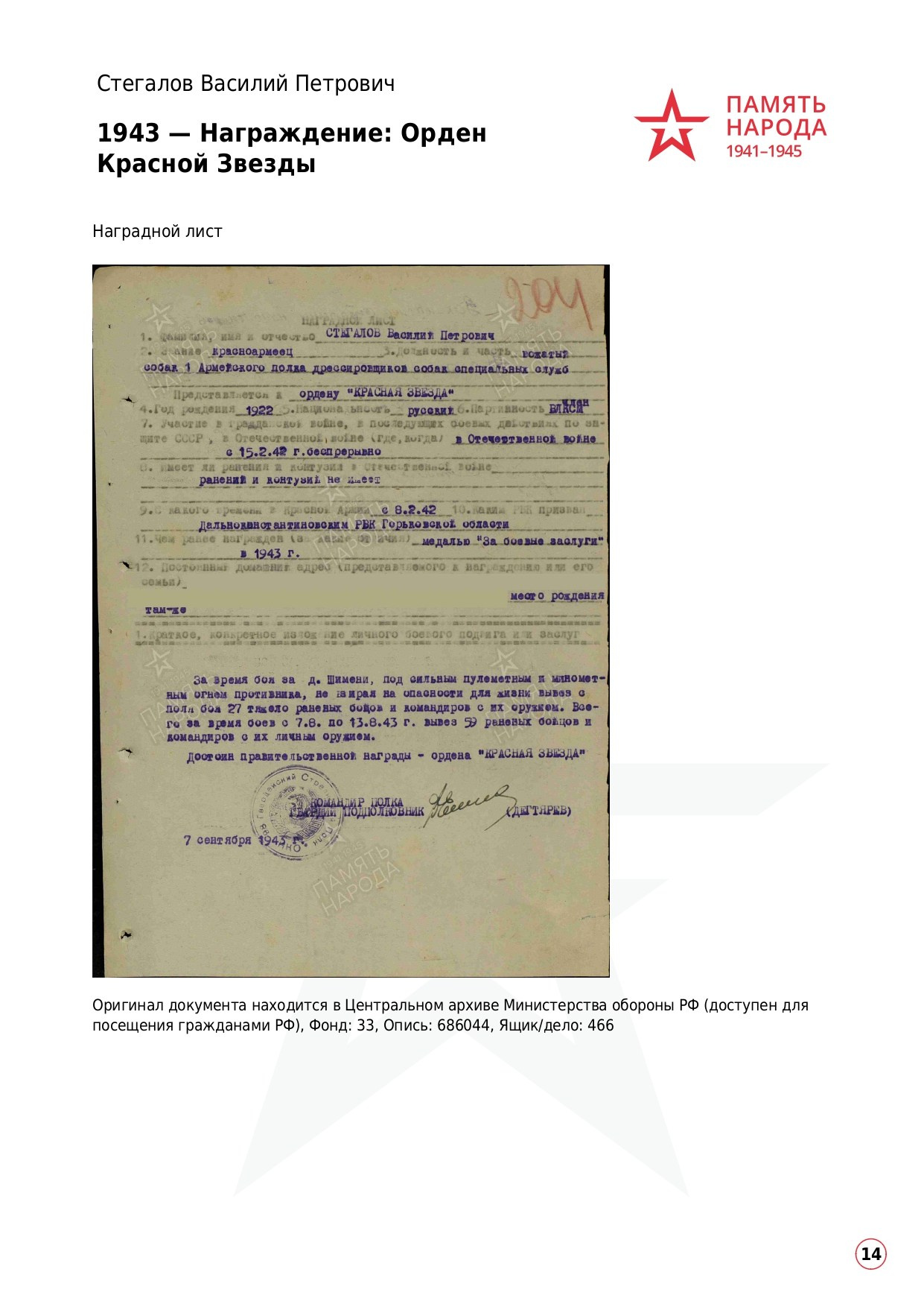 Стегалов Василий Петрович. НРОО КЦ "Собаковод"