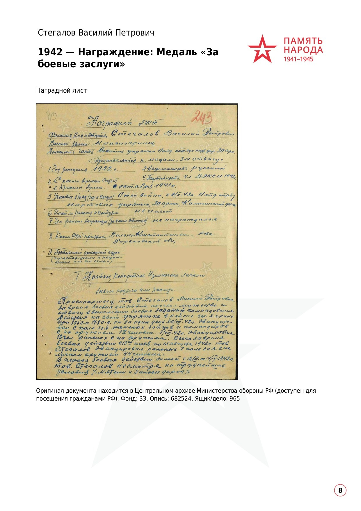 Стегалов Василий Петрович. НРОО КЦ "Собаковод"