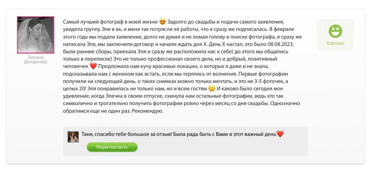 Свадебный фотограф в Москве — Эльнара Каюмова