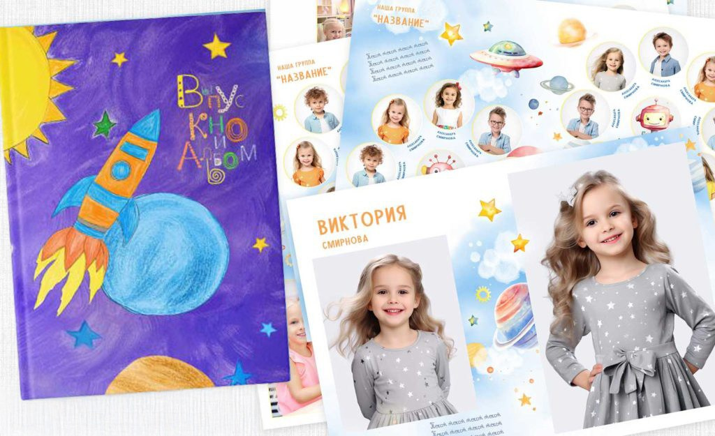 Альбомы Детский Сад. Школьный фотограф № 1 — Москва и МО | Роман Абрамов: выпускные альбомы, школьные фото, 20 лет опыта