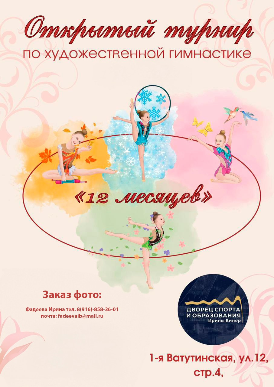 Мероприятия. Спортивный фотограф в Москве Фадеева Ирина. Соревнования, турниры, чемпионаты по танцам. отчетные концерты, съемка под водой