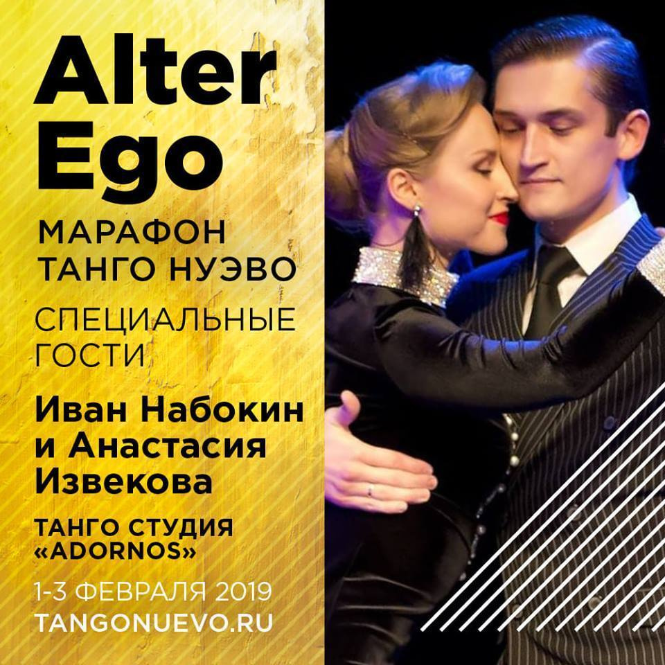 Alter Ego Марафон. Танго Нуэво Weekend. Александр Прищепов - фотограф, режиссёр, продюсер