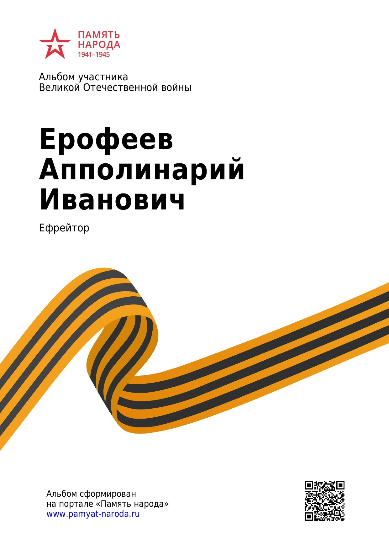 Ерофеев Апполинарий Иванович. НРОО КЦ "Собаковод"