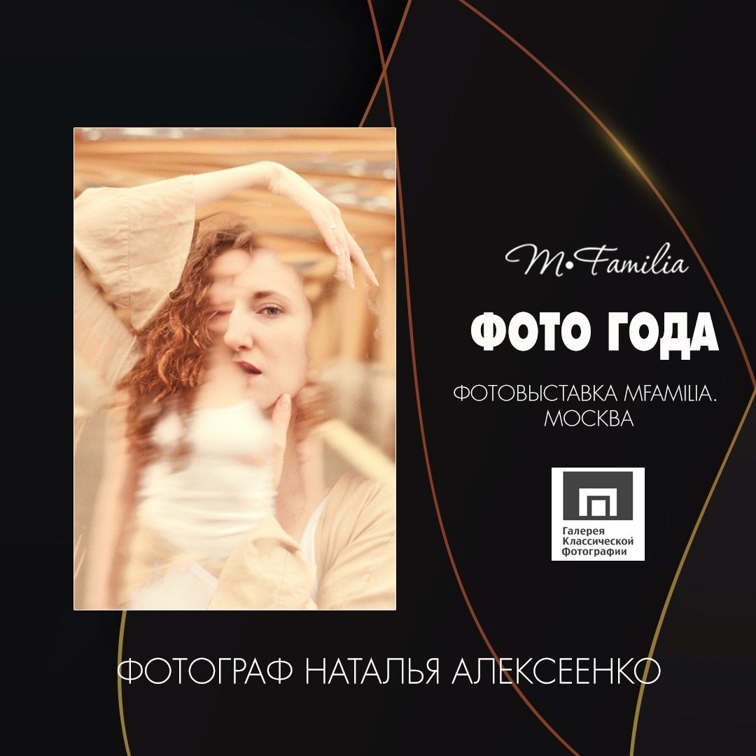 Творческий путь. Наталья Алексеенко. Фотохудожник в Москве. Репортаж, портрет, стрит