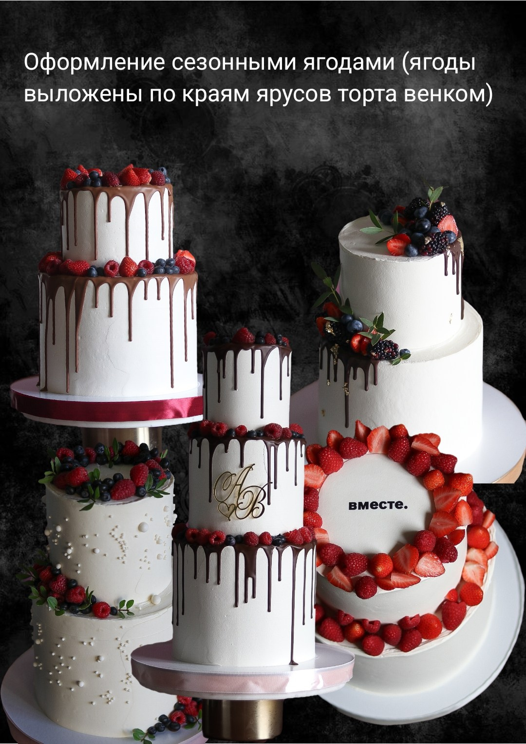 Торт Хмельницкая. Подрядчики и друзья сети свадебных площадок House for wedding