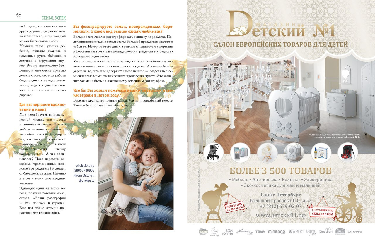 Интервью для журнала Эрудит