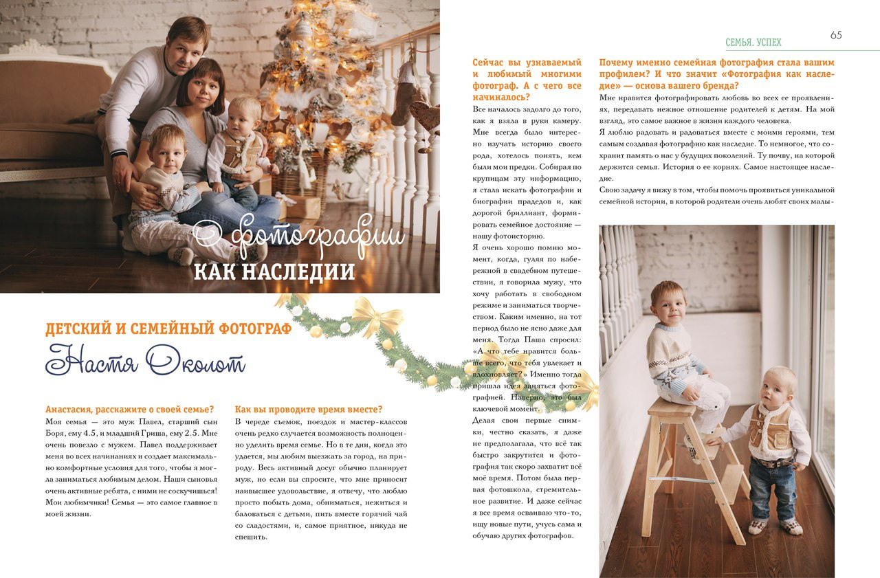 Интервью для журнала Эрудит