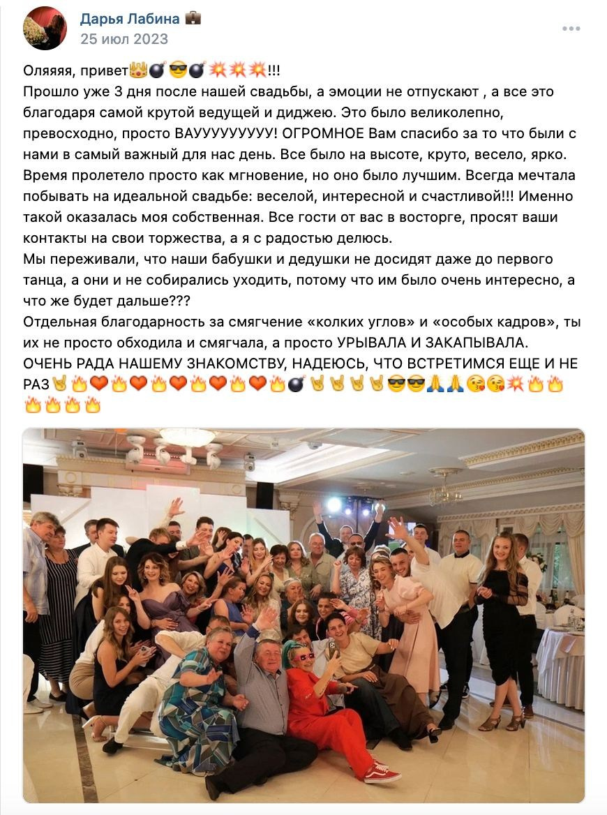 Ведущая Полякова. Подрядчики и друзья сети свадебных площадок House for wedding