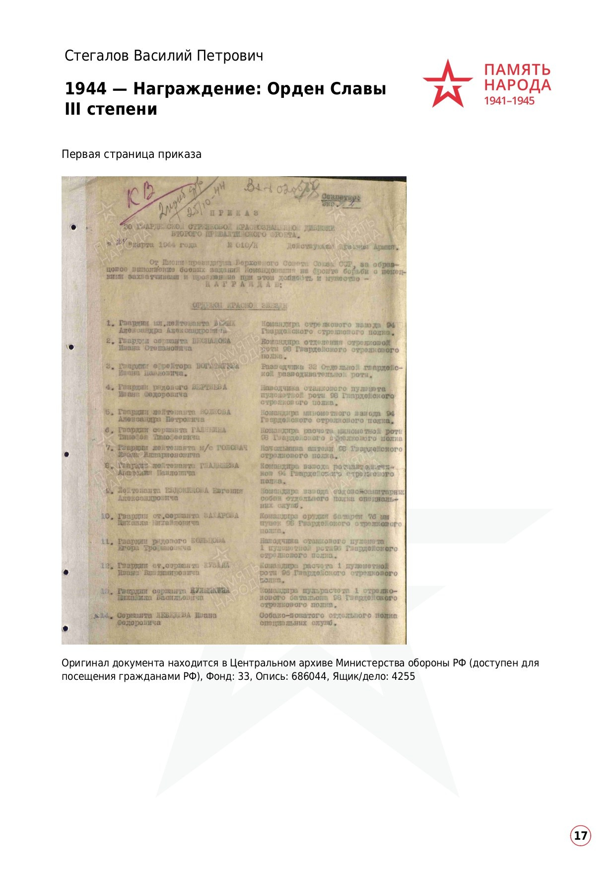 Стегалов Василий Петрович. НРОО КЦ "Собаковод"