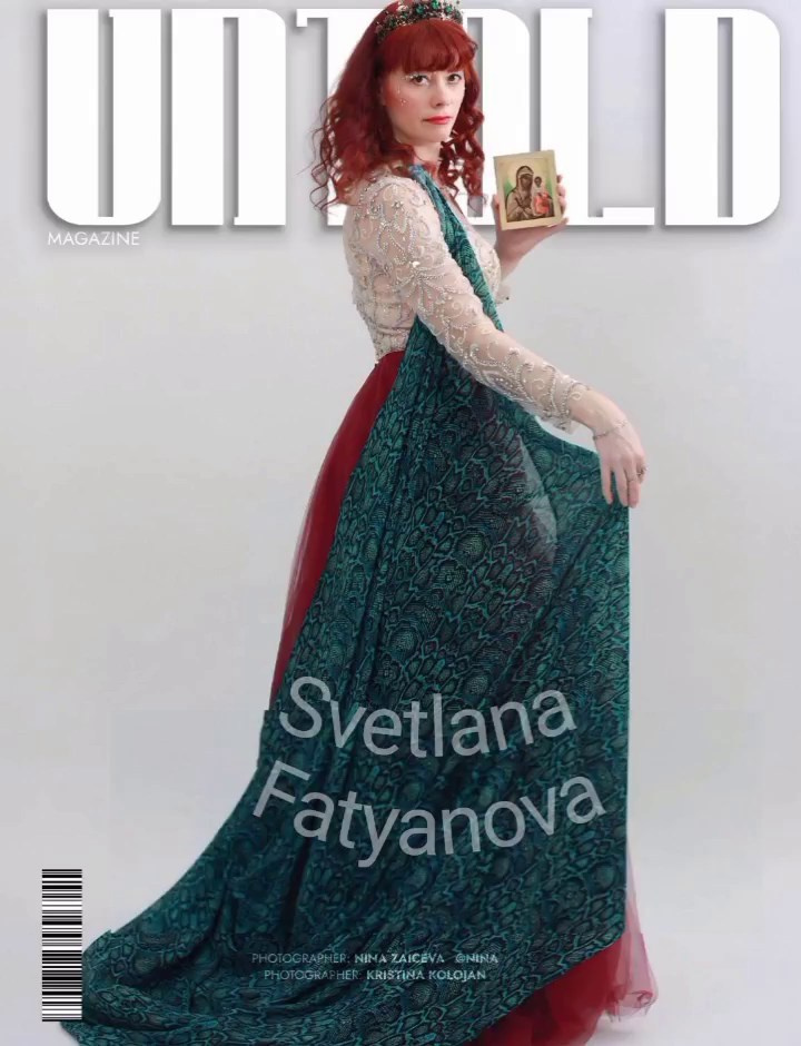 Светлана Фатьянова