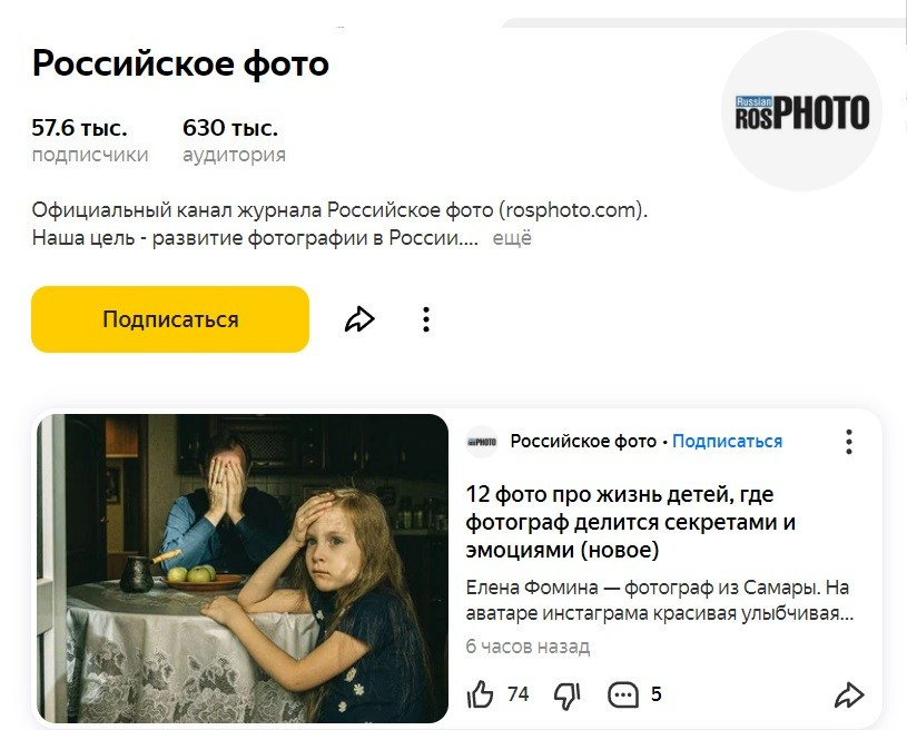 Интервью журналу Росфото