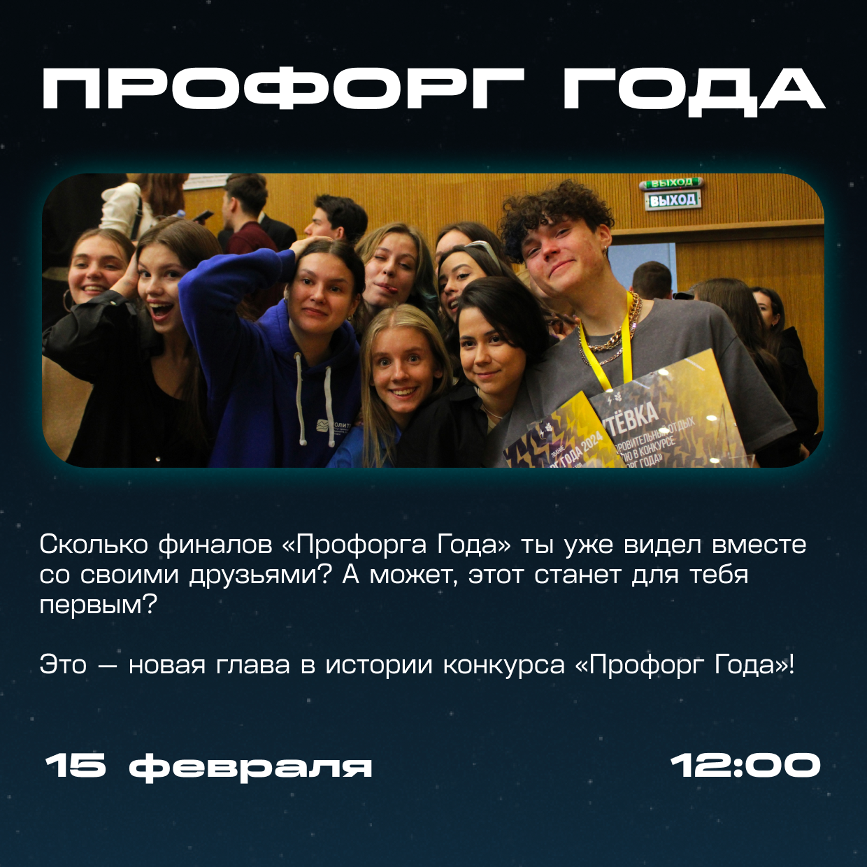 ЗВЕЗДА ПОЛИТЕХА. Главная