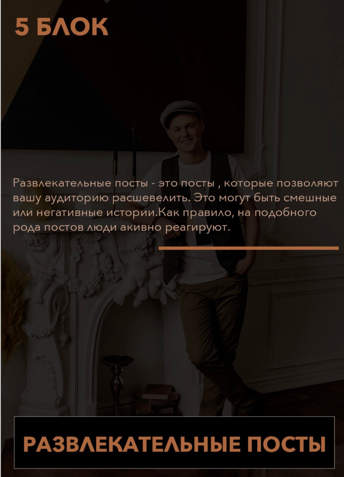 ГАЙД 150 ИДЕЙ ДЛЯ ПОСТОВ