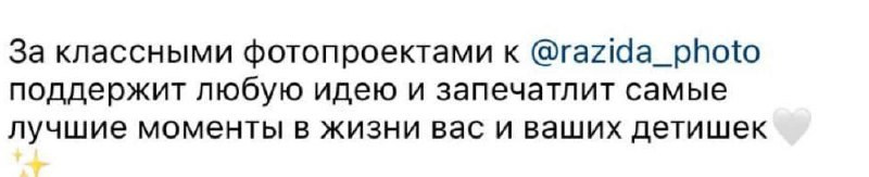 Разида Мухаметова. Фотограф в России, Семейный фотограф, репортажный фотограф, детский фотограф, портретный фотограф, контент фотограф, универсальный фотограф