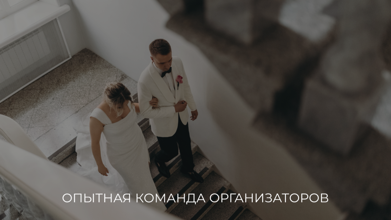 Организация свадьбы Красноярск