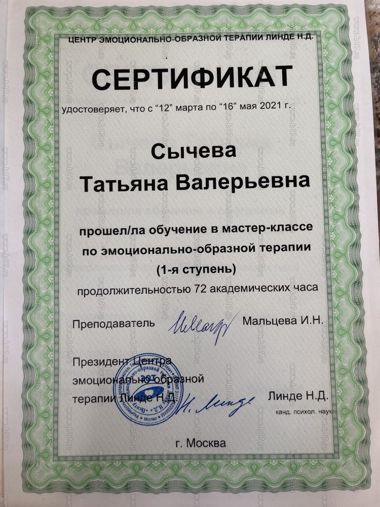 Про меня. Таня Харт. Психолог с арфой