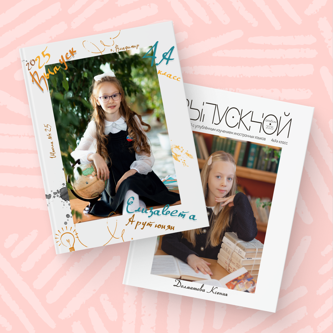 Выпускные альбомы — Владимир и Владимирская область. Выпускные альбомы во Владимире «Выпускник 33» ✨