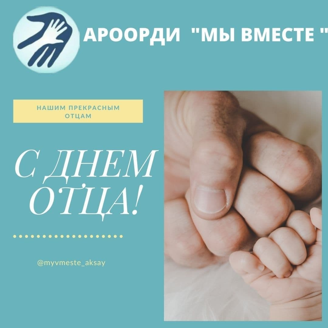 День отца: новый праздник, новые традиции!